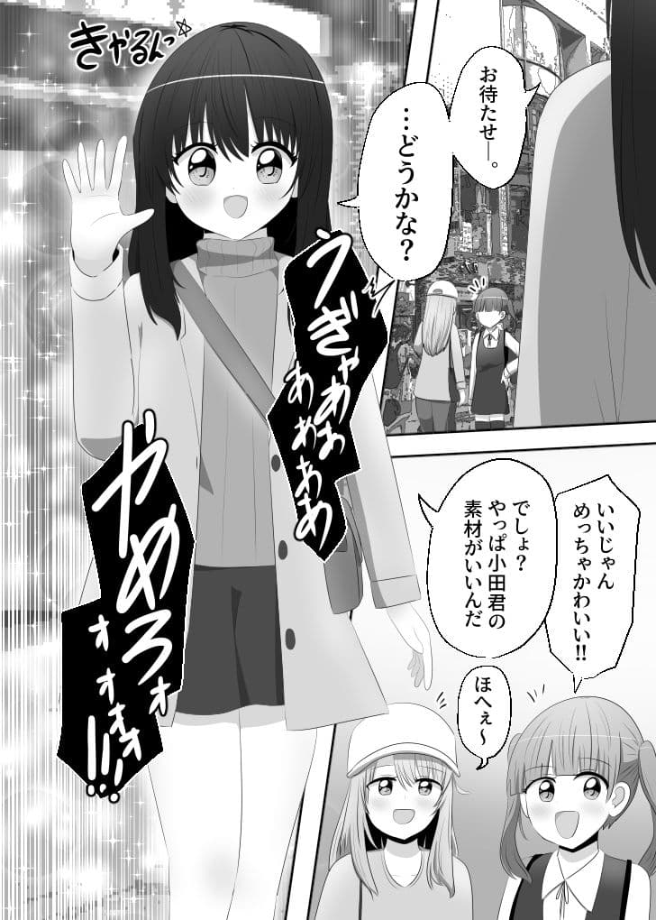 俺は女子のおもちゃ サンプル画像 4