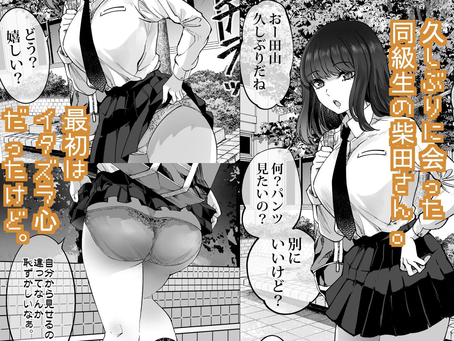 しばたさんとのカケヒキ サンプル画像 1