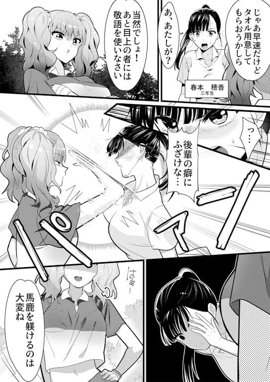 テニス部の先輩いじめ2 サンプル画像 1