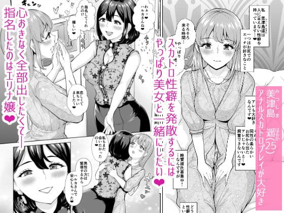 そこは魅惑のスカトロプレイヘルス レズプレイキャスト エリナ嬢 サンプル画像 1