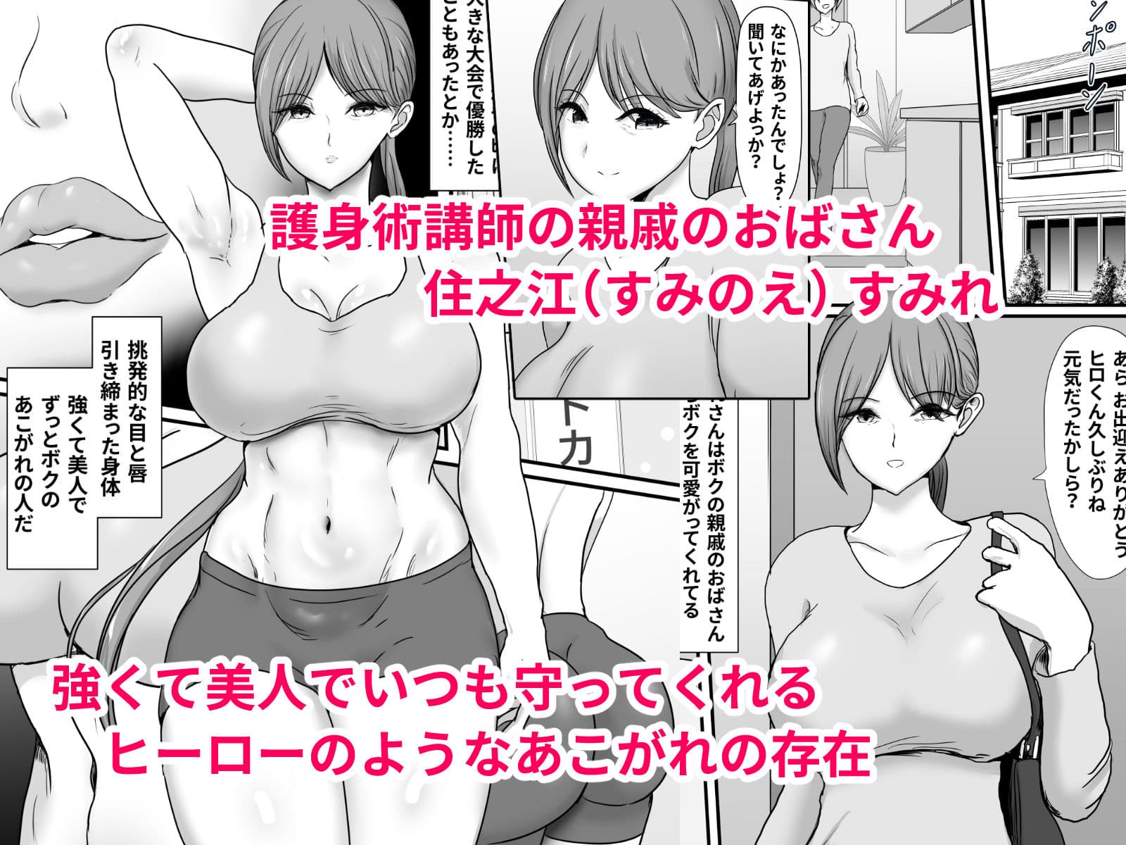 いつもボクを守ってくれた護身術講師のおばさんがいじめっ子に返り討ちにされてハメ倒されちゃう話 サンプル画像 1