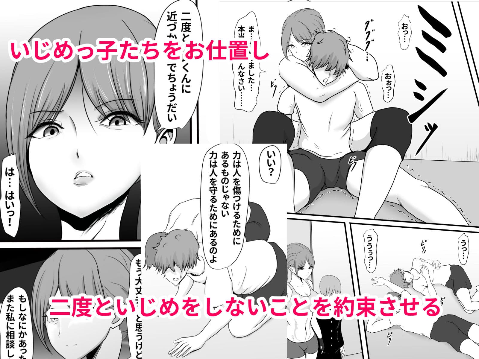 いつもボクを守ってくれた護身術講師のおばさんがいじめっ子に返り討ちにされてハメ倒されちゃう話 サンプル画像 3