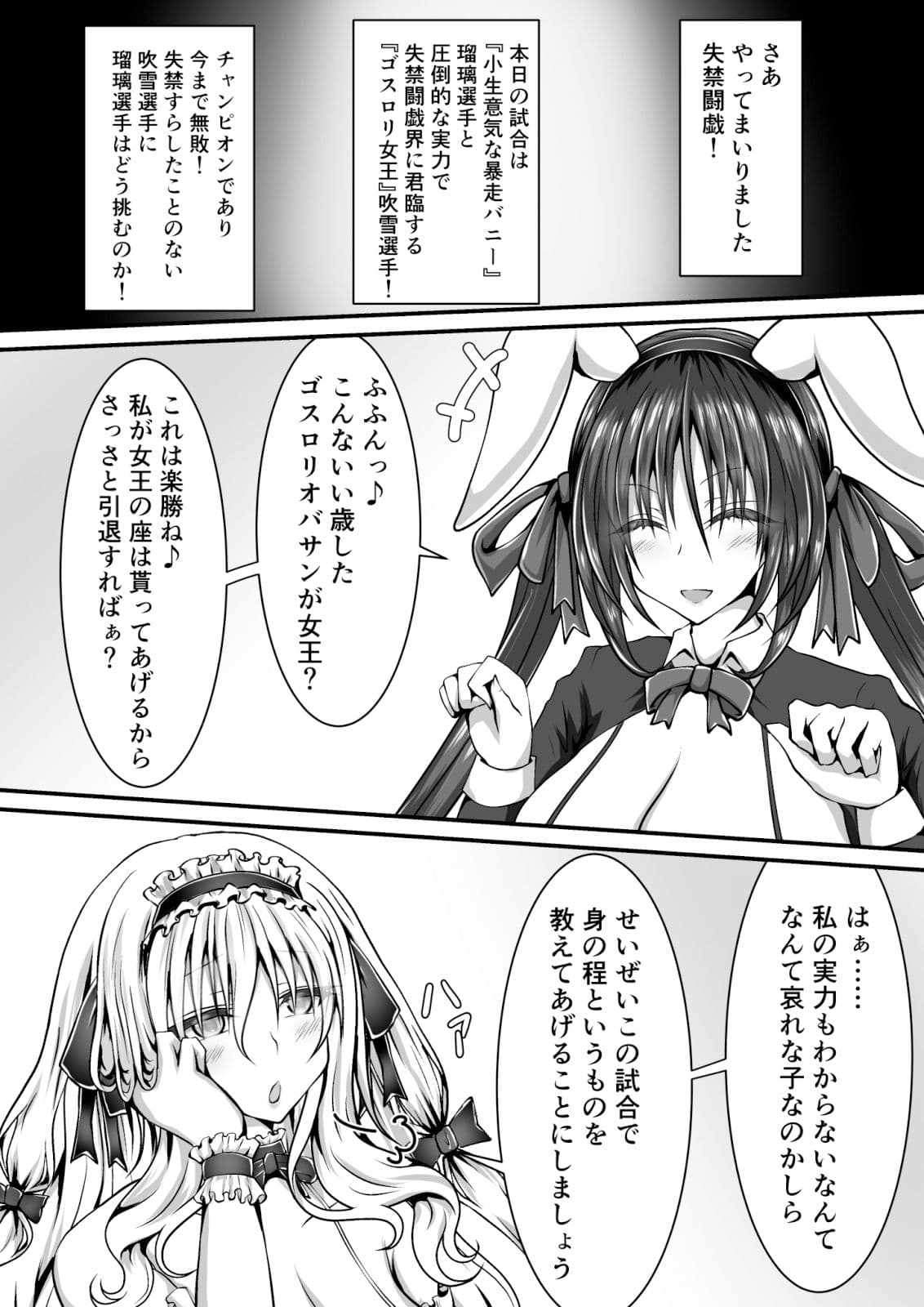 失禁闘戯3〜前編〜 サンプル画像 3