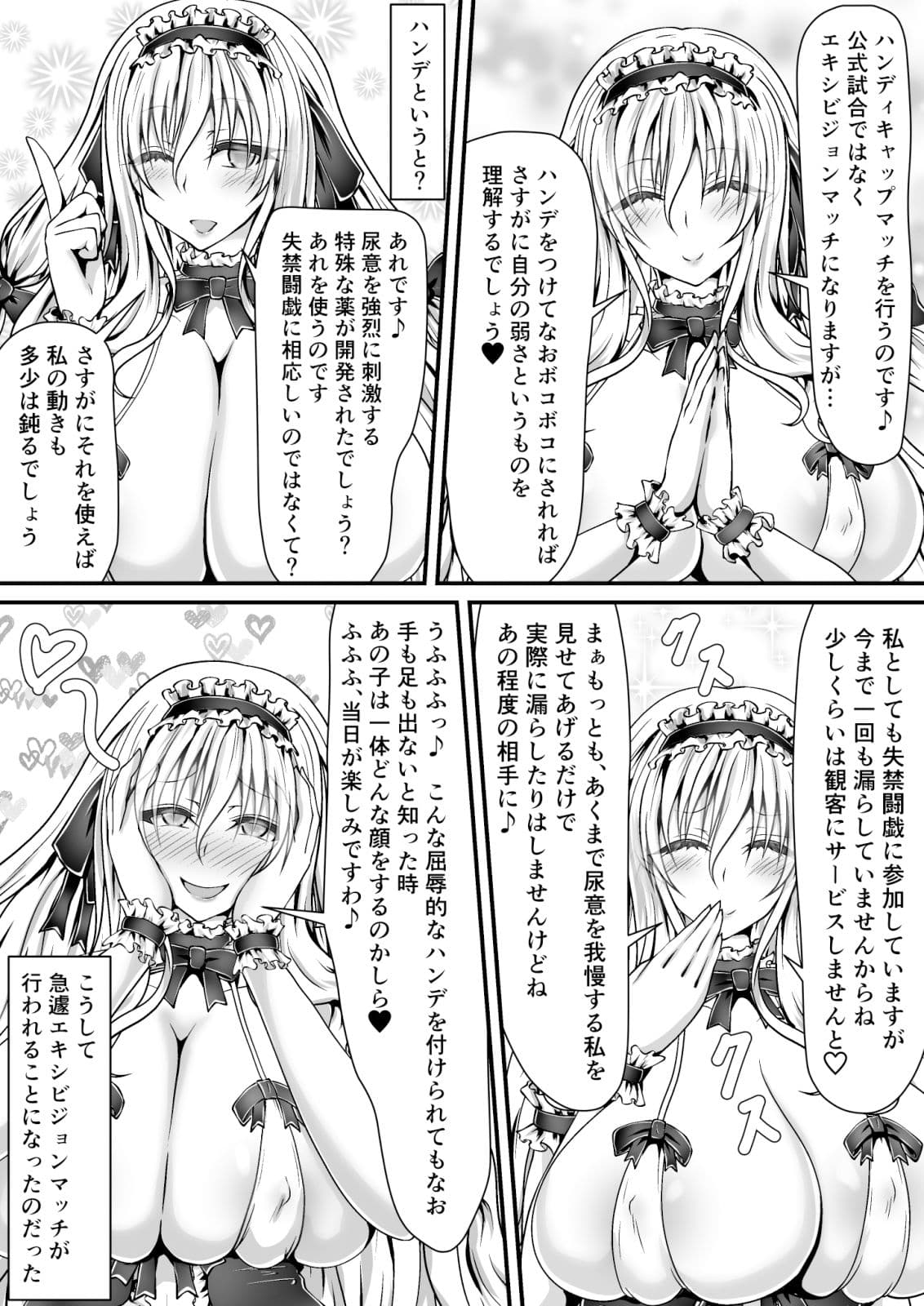 失禁闘戯3〜前編〜 サンプル画像 10