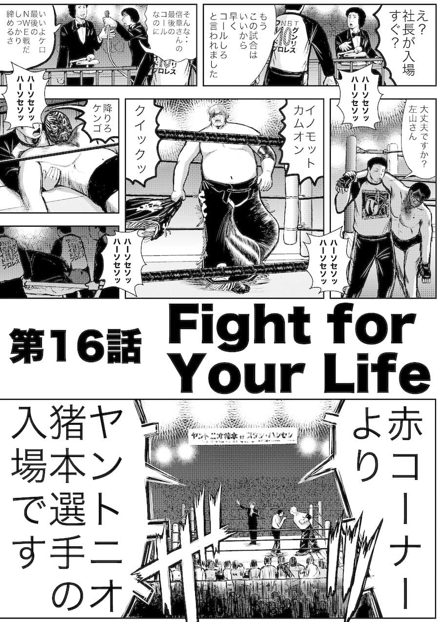 転生したら昭和中堅レスラーだった件・第16話〜第20話 サンプル画像 1