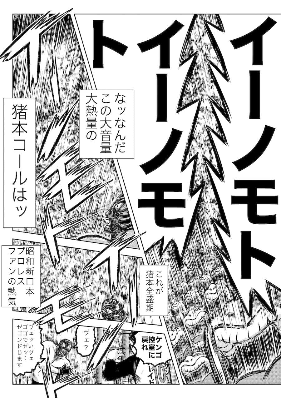 転生したら昭和中堅レスラーだった件・第16話〜第20話 サンプル画像 2