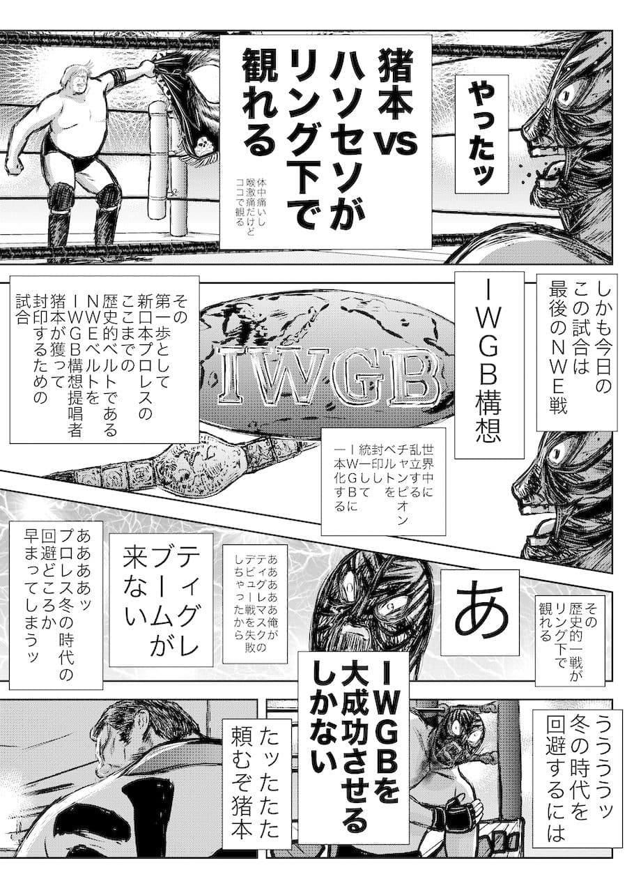 転生したら昭和中堅レスラーだった件・第16話〜第20話 サンプル画像 3