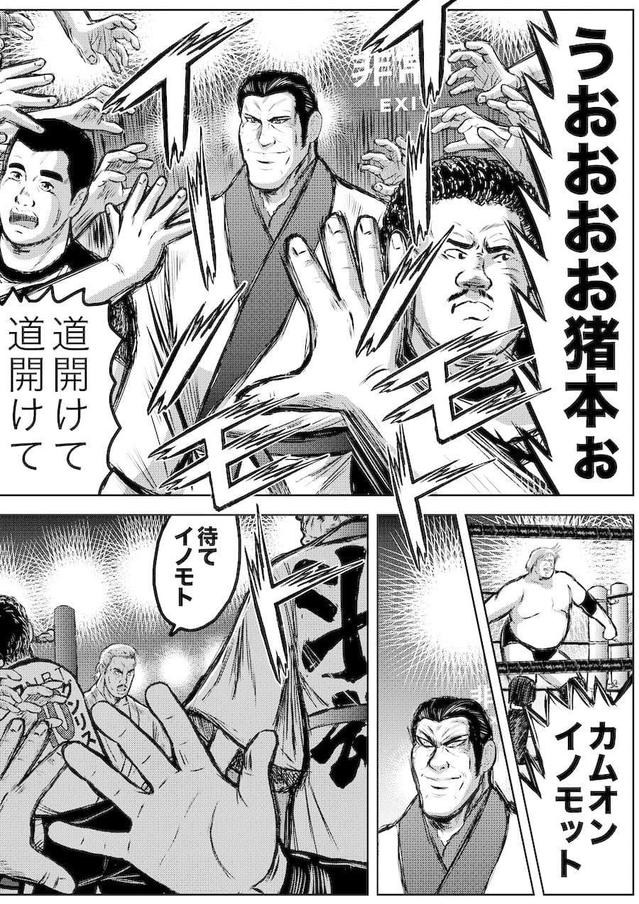 転生したら昭和中堅レスラーだった件・第16話〜第20話 サンプル画像 5