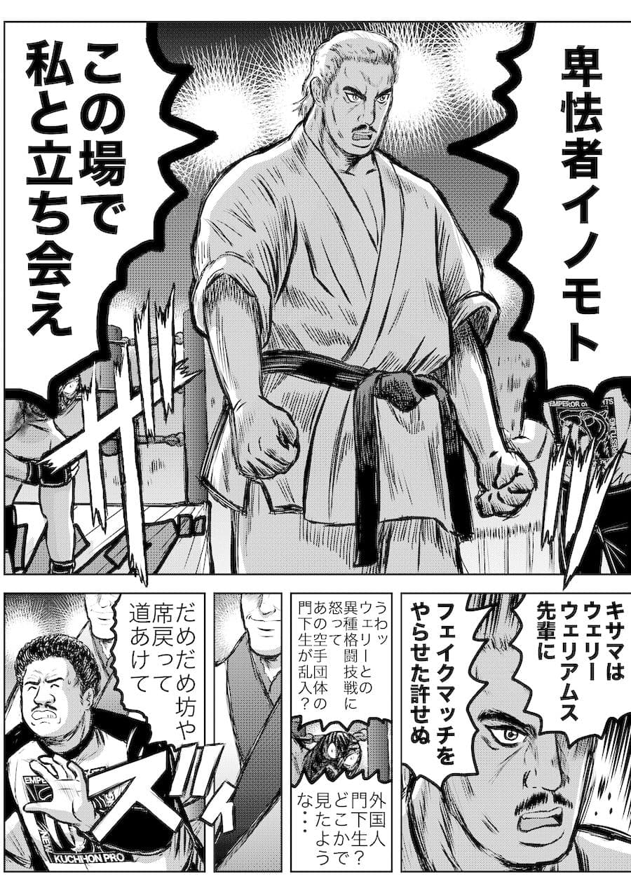 転生したら昭和中堅レスラーだった件・第16話〜第20話 サンプル画像 6