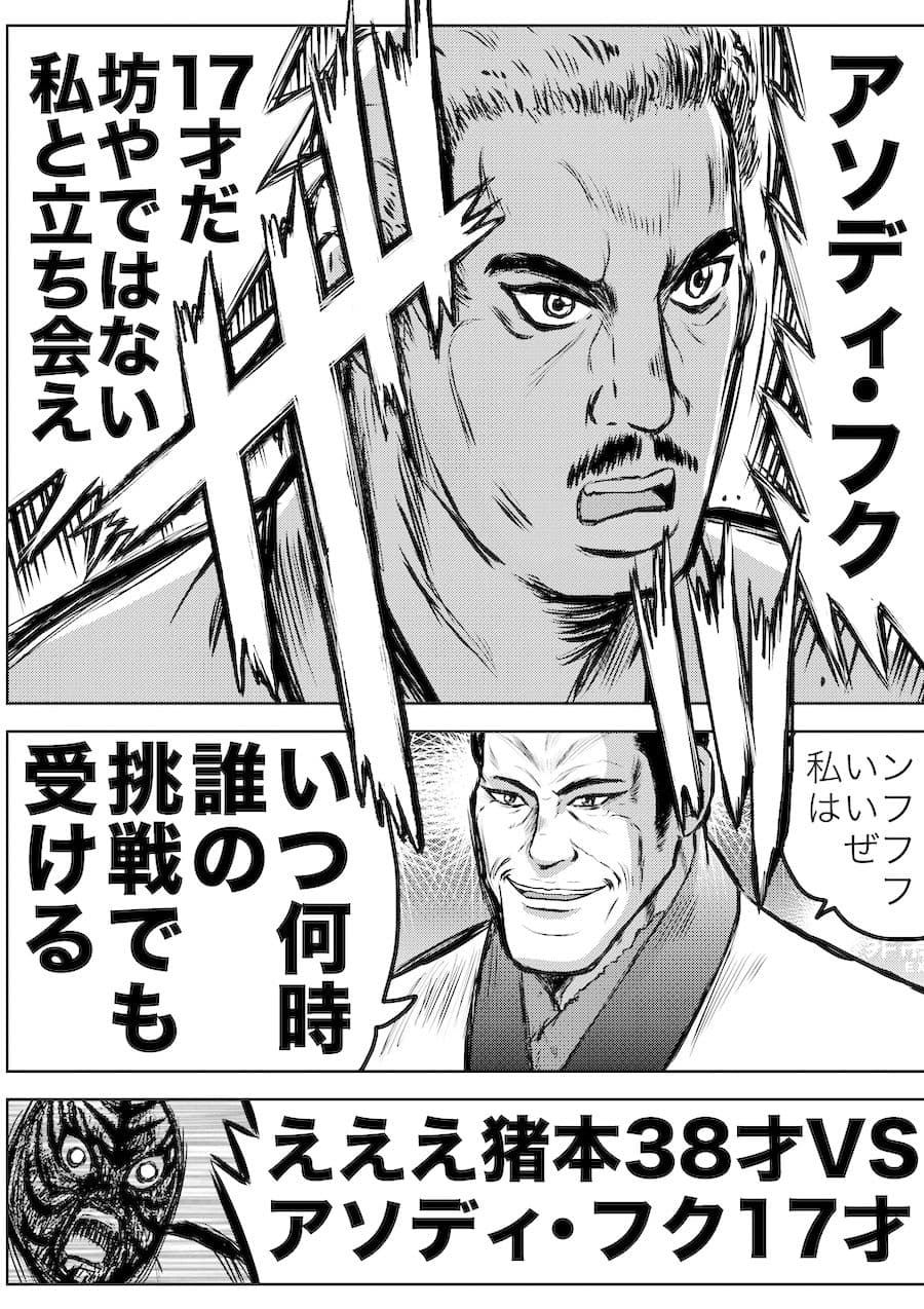 転生したら昭和中堅レスラーだった件・第16話〜第20話 サンプル画像 8