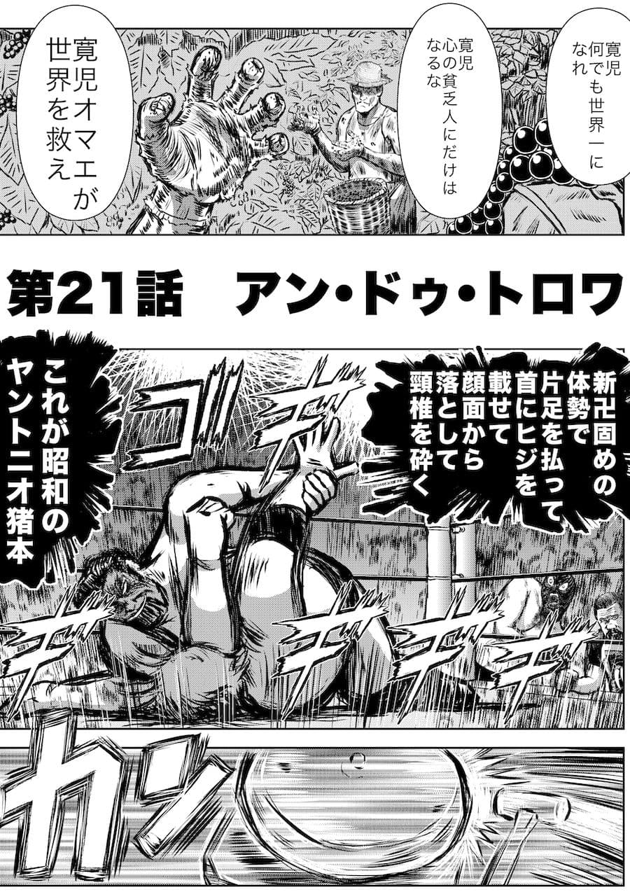 転生したら昭和中堅レスラーだった件・第21話〜第25話 サンプル画像 1