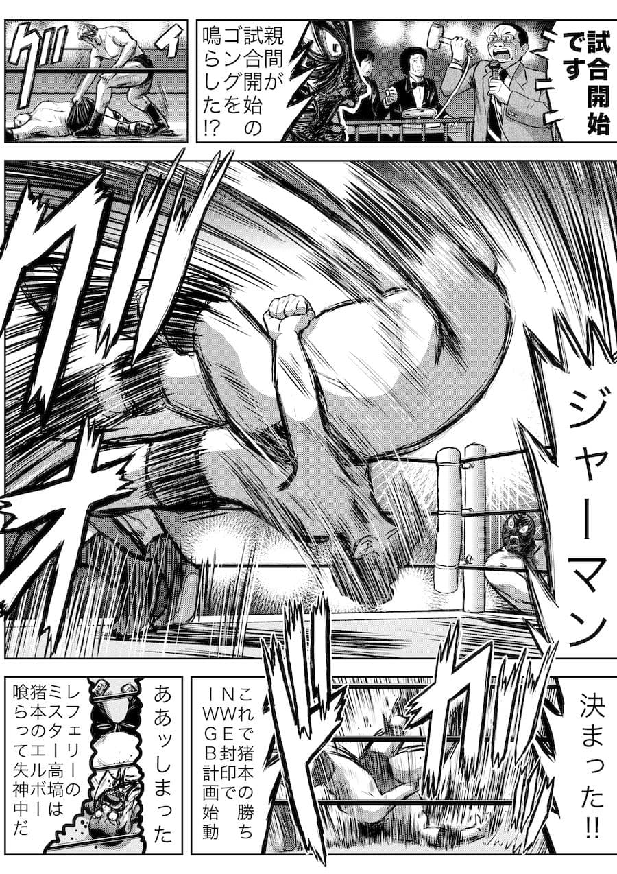 転生したら昭和中堅レスラーだった件・第21話〜第25話 サンプル画像 2