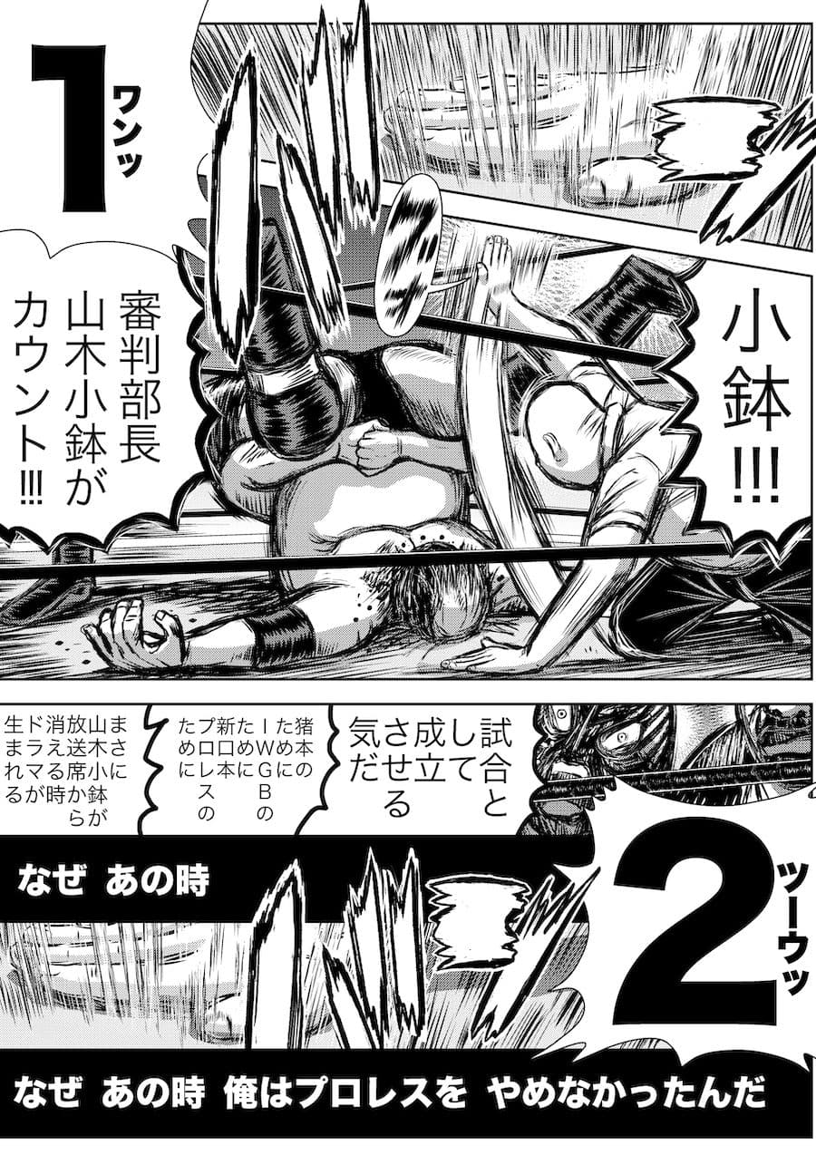 転生したら昭和中堅レスラーだった件・第21話〜第25話 サンプル画像 3