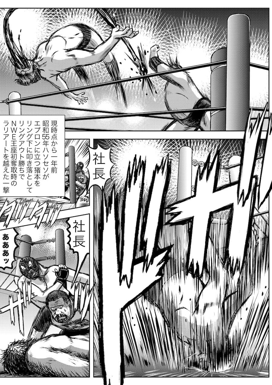転生したら昭和中堅レスラーだった件・第21話〜第25話 サンプル画像 7