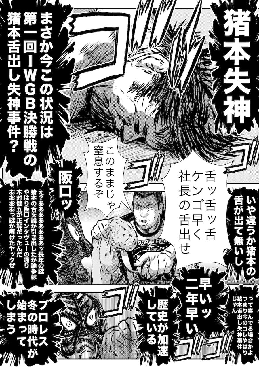 転生したら昭和中堅レスラーだった件・第21話〜第25話 サンプル画像 8