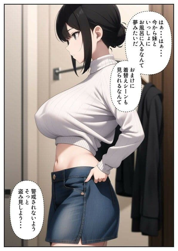 爆乳陰キャ妹に一緒にお風呂に入ろうとお願いしてみた結果 サンプル画像 2
