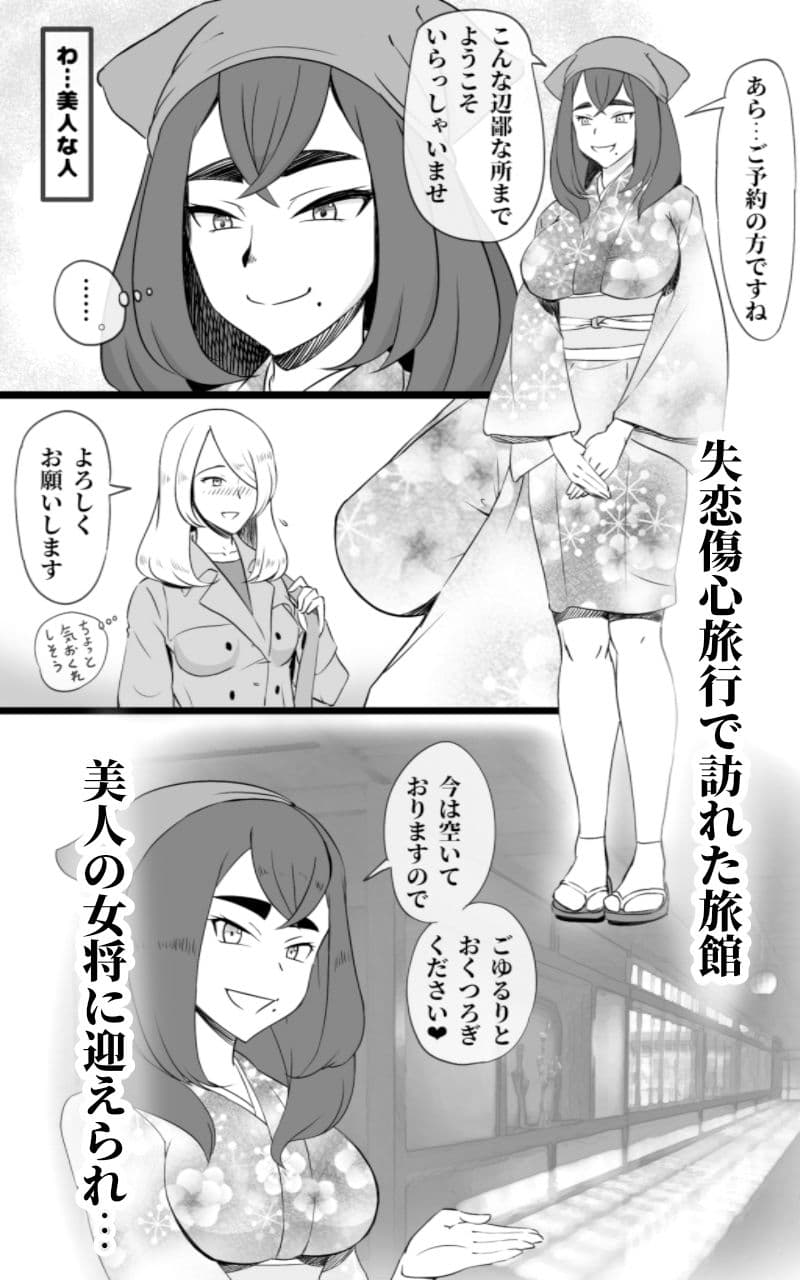 秘湯ふたなり温泉 秘密の傷心旅行 サンプル画像 1