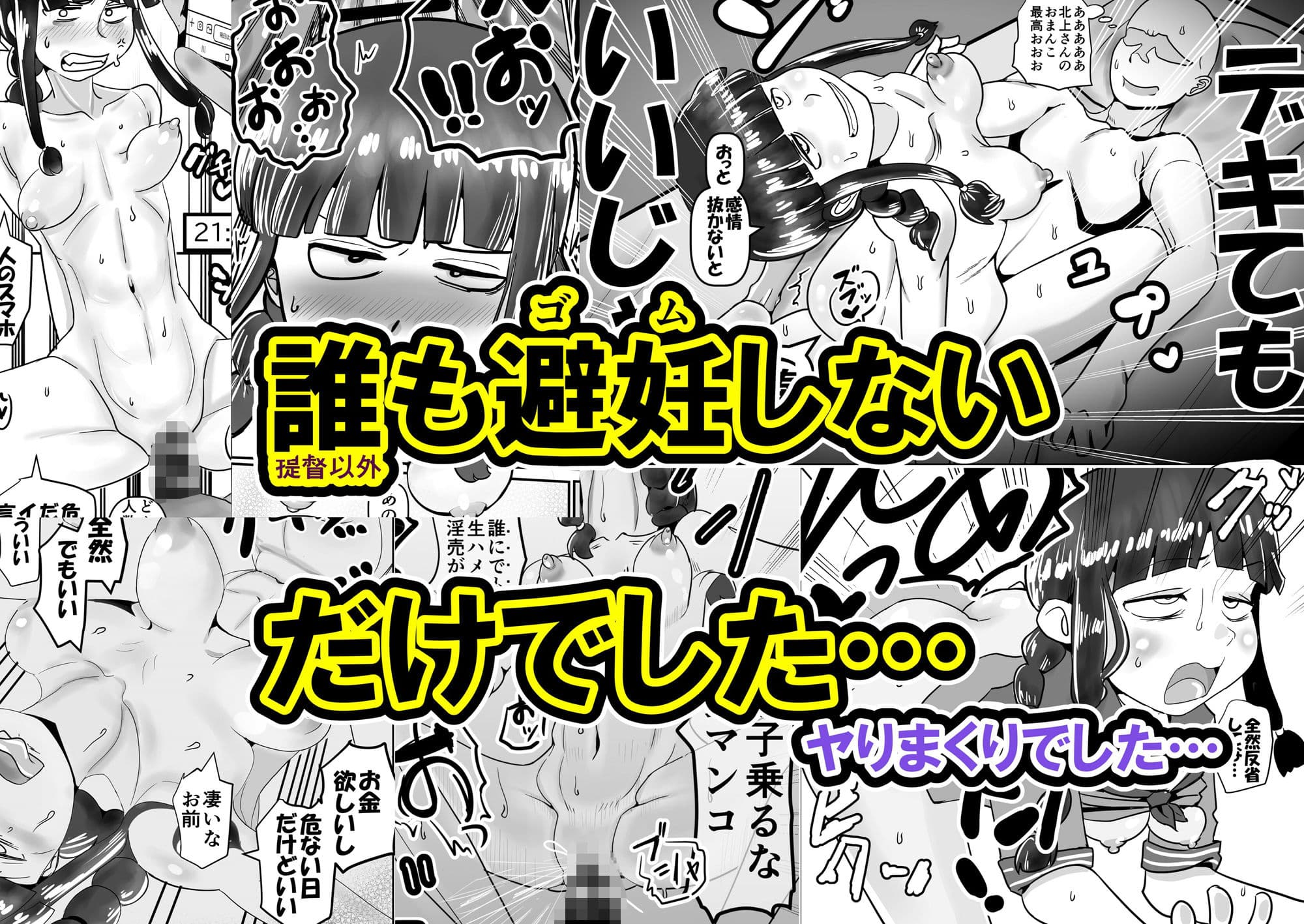 北上さん、俺からはゴム着けて金取るのに俺以外は生ハメのタダマンだなんて噂……嘘だよね?(震え声) サンプル画像 2
