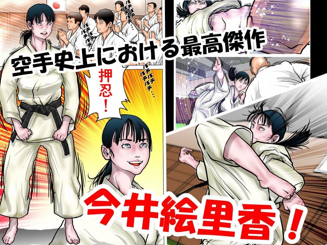 女空手家 恥辱の稽古 〜奴●へのマジシャンズセレクト〜 サンプル画像 1