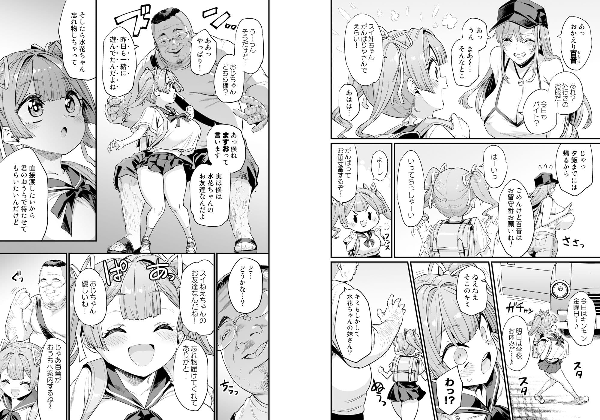 パイハメ家族 #2 百音愛育 サンプル画像 1