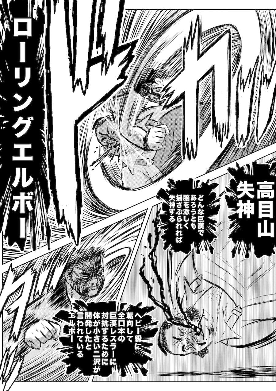 転生したら昭和中堅レスラーだった件・第30話〜第32話 サンプル画像 2