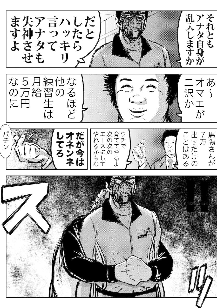 転生したら昭和中堅レスラーだった件・第30話〜第32話 サンプル画像 4