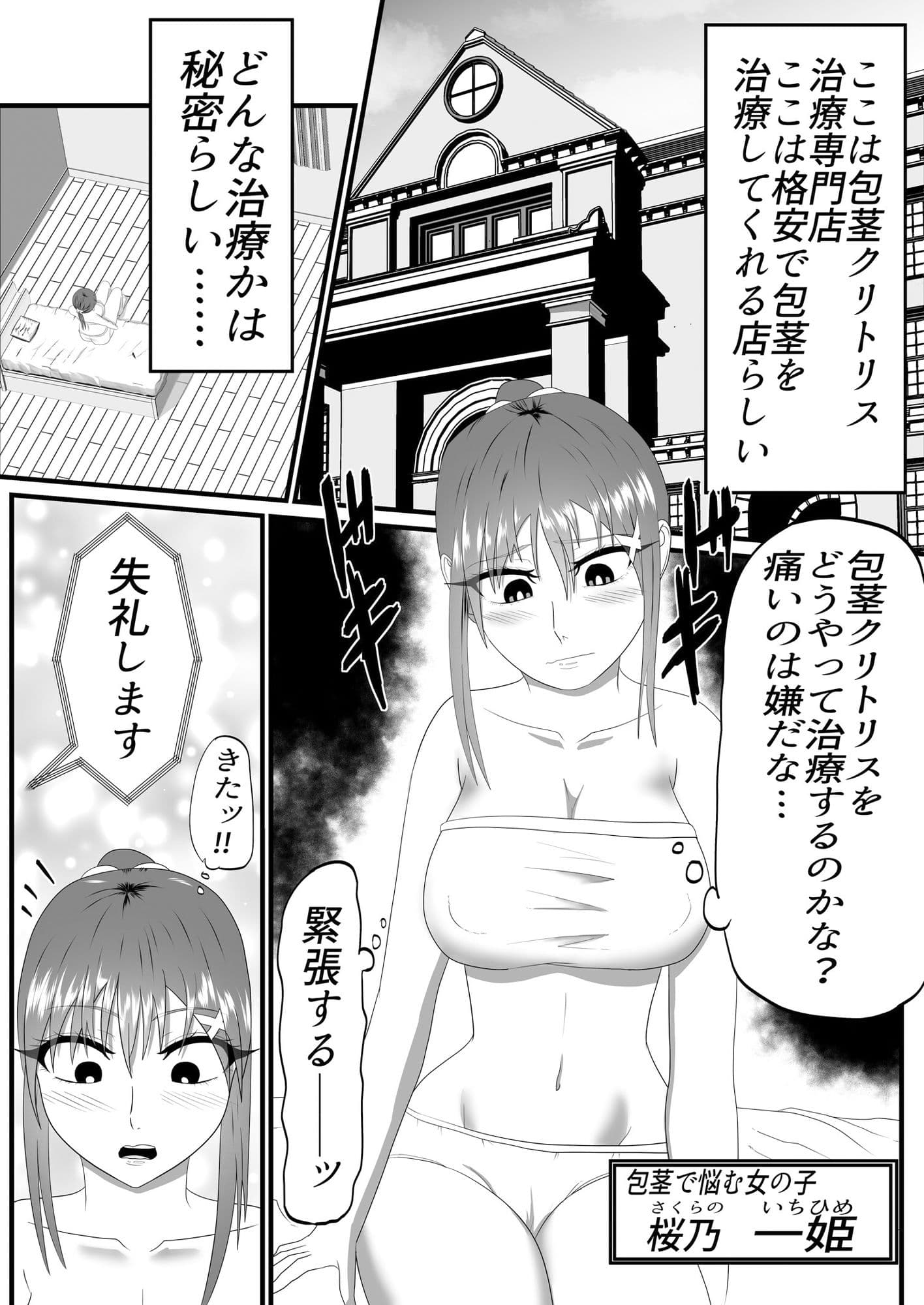 包茎クリトリス治療専門店―24時間クリ責めコース― サンプル画像 2