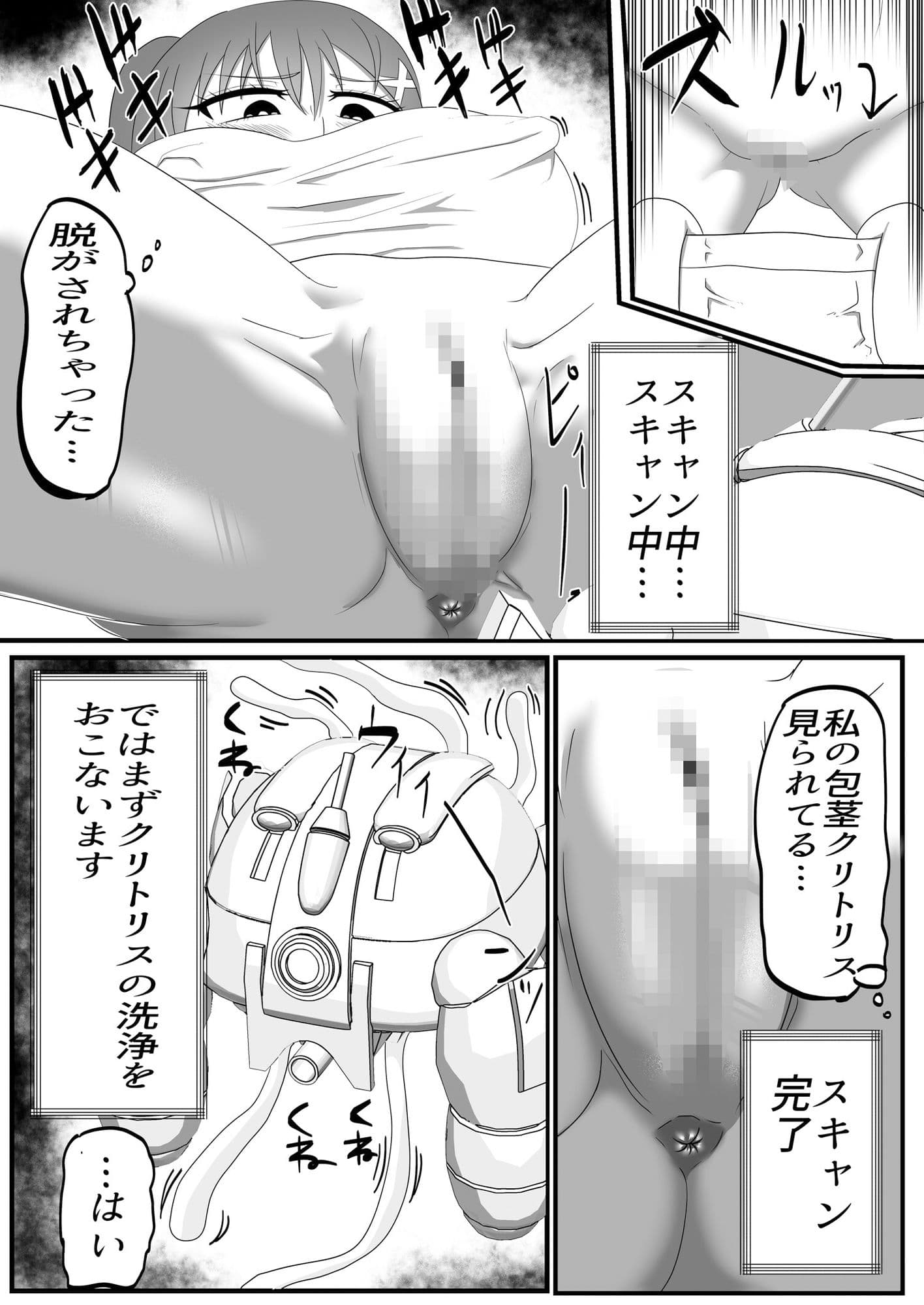 包茎クリトリス治療専門店―24時間クリ責めコース― サンプル画像 3