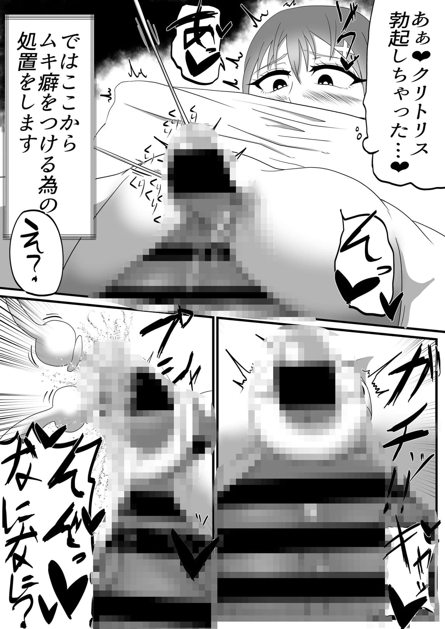 包茎クリトリス治療専門店―24時間クリ責めコース― サンプル画像 5