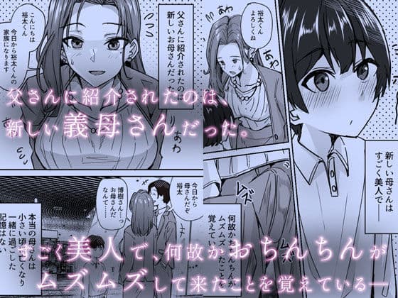 美人の義母さんを(性的に)好きになってしまった俺 サンプル画像 1