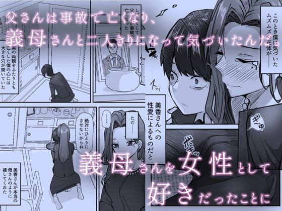 美人の義母さんを(性的に)好きになってしまった俺 サンプル画像 2