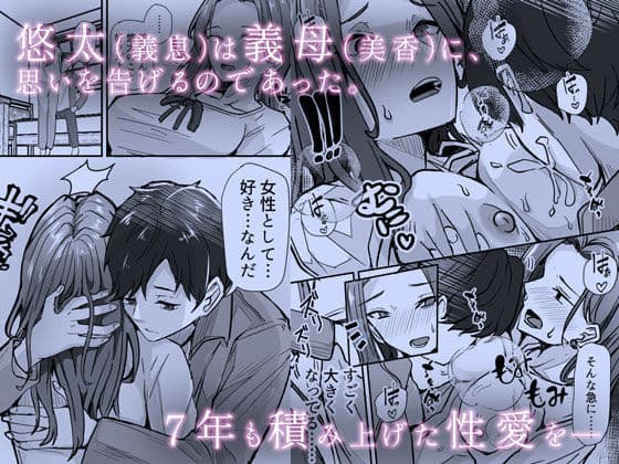 美人の義母さんを(性的に)好きになってしまった俺 サンプル画像 4