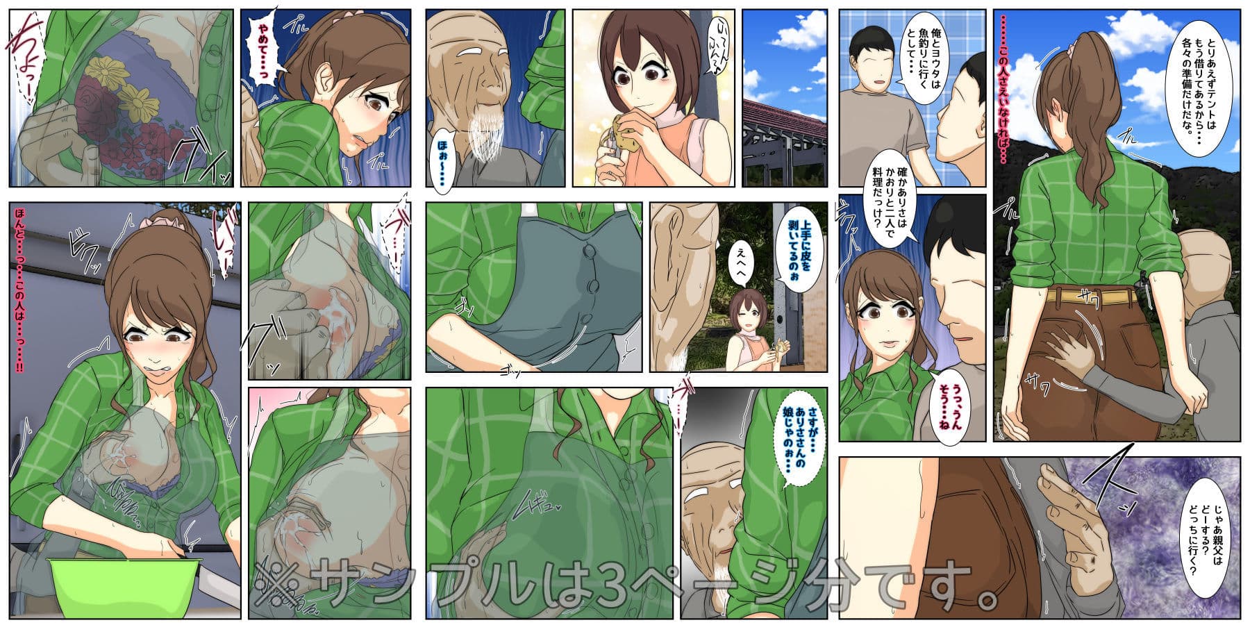 ぼくのママがおじいちゃんにキャンプ場で犯●れました。 完全版 サンプル画像 4