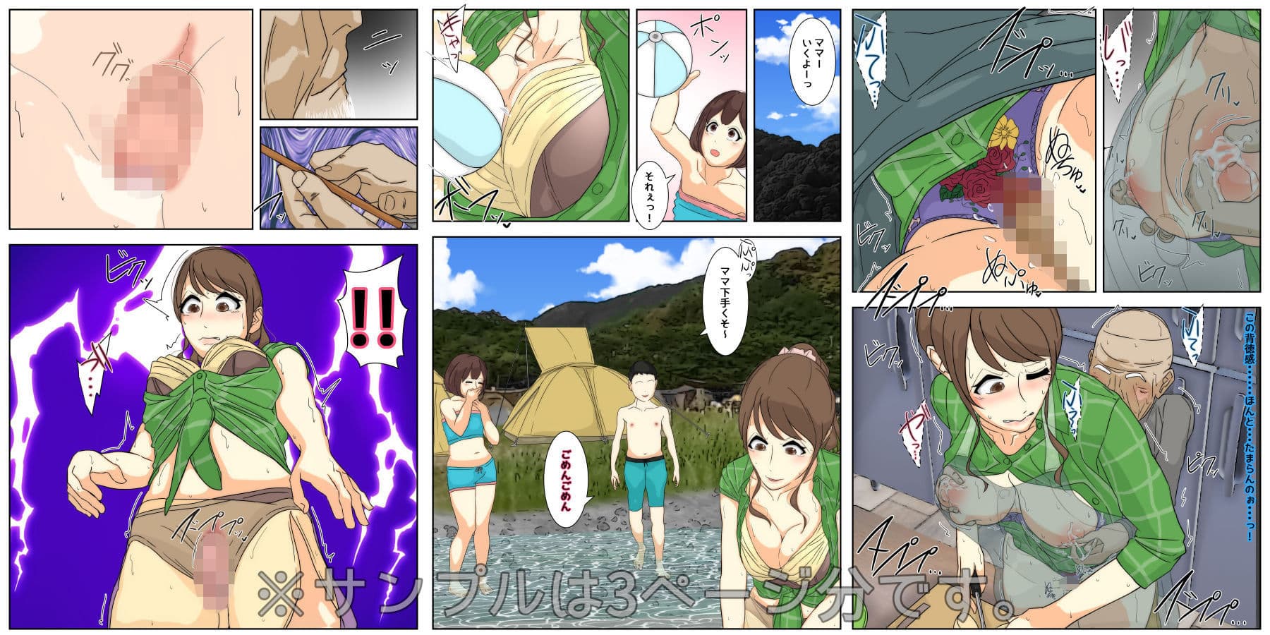 ぼくのママがおじいちゃんにキャンプ場で犯●れました。 完全版 サンプル画像 6