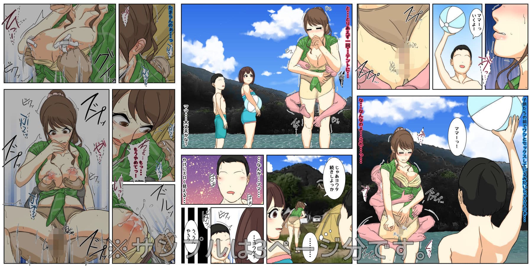 ぼくのママがおじいちゃんにキャンプ場で犯●れました。 完全版 サンプル画像 7