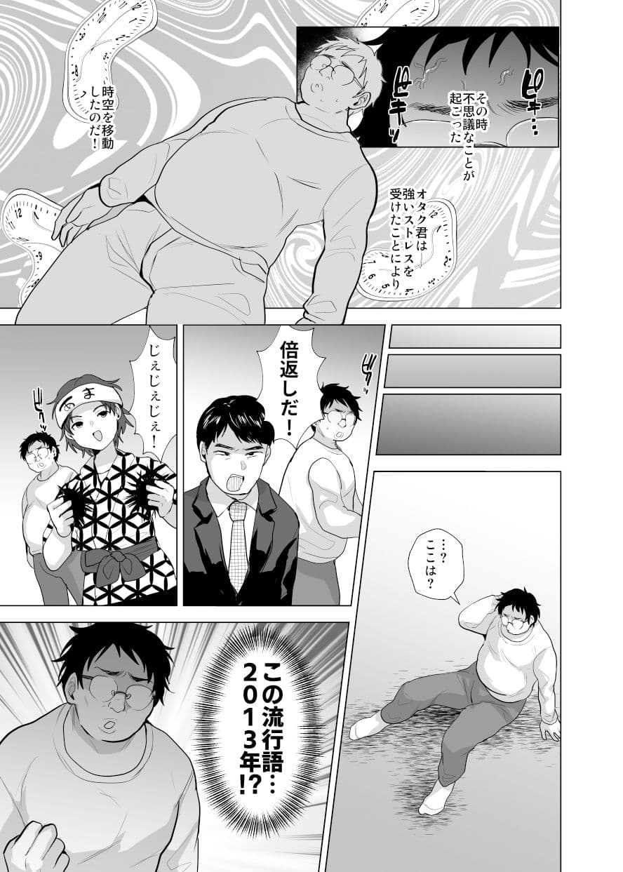 時をかけるオタク君 サンプル画像 3