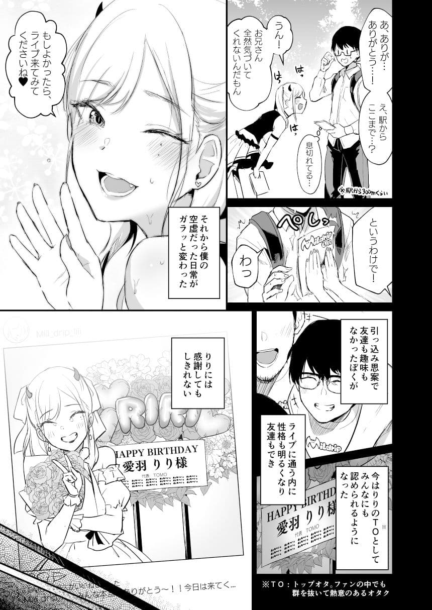 推しとエッチなことなんて無理無理無理〜!! サンプル画像 3