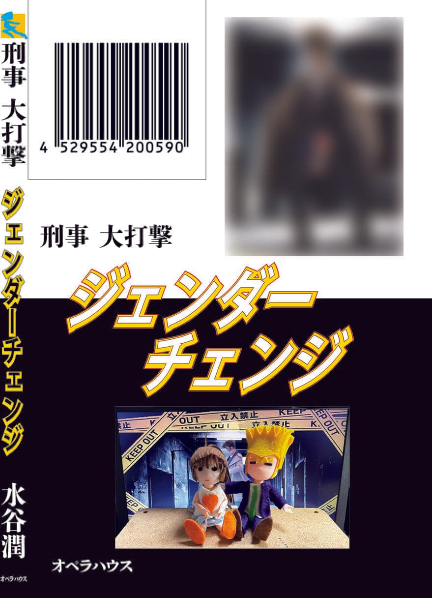 刑事大打撃〜ジェンダーチェンジ〜 サンプル画像 2