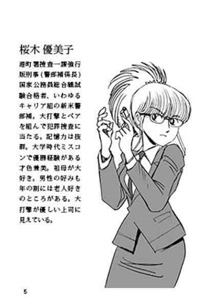 刑事大打撃〜ジェンダーチェンジ〜 サンプル画像 4