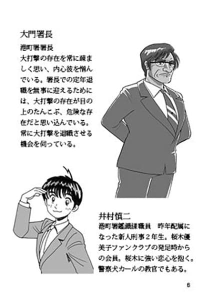 刑事大打撃〜ジェンダーチェンジ〜 サンプル画像 5