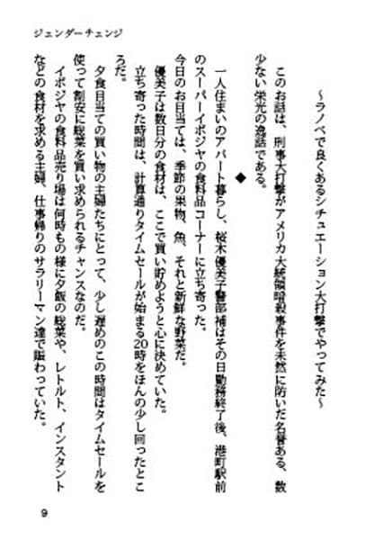 刑事大打撃〜ジェンダーチェンジ〜 サンプル画像 7