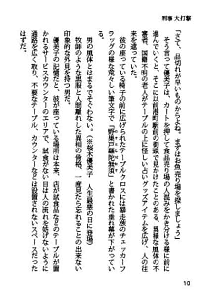 刑事大打撃〜ジェンダーチェンジ〜 サンプル画像 8