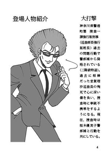 刑事大打撃〜ジェンダーチェンジ〜 サンプル画像 9