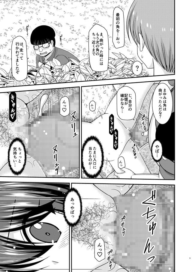 寝取られ露出少女2 サンプル画像 7