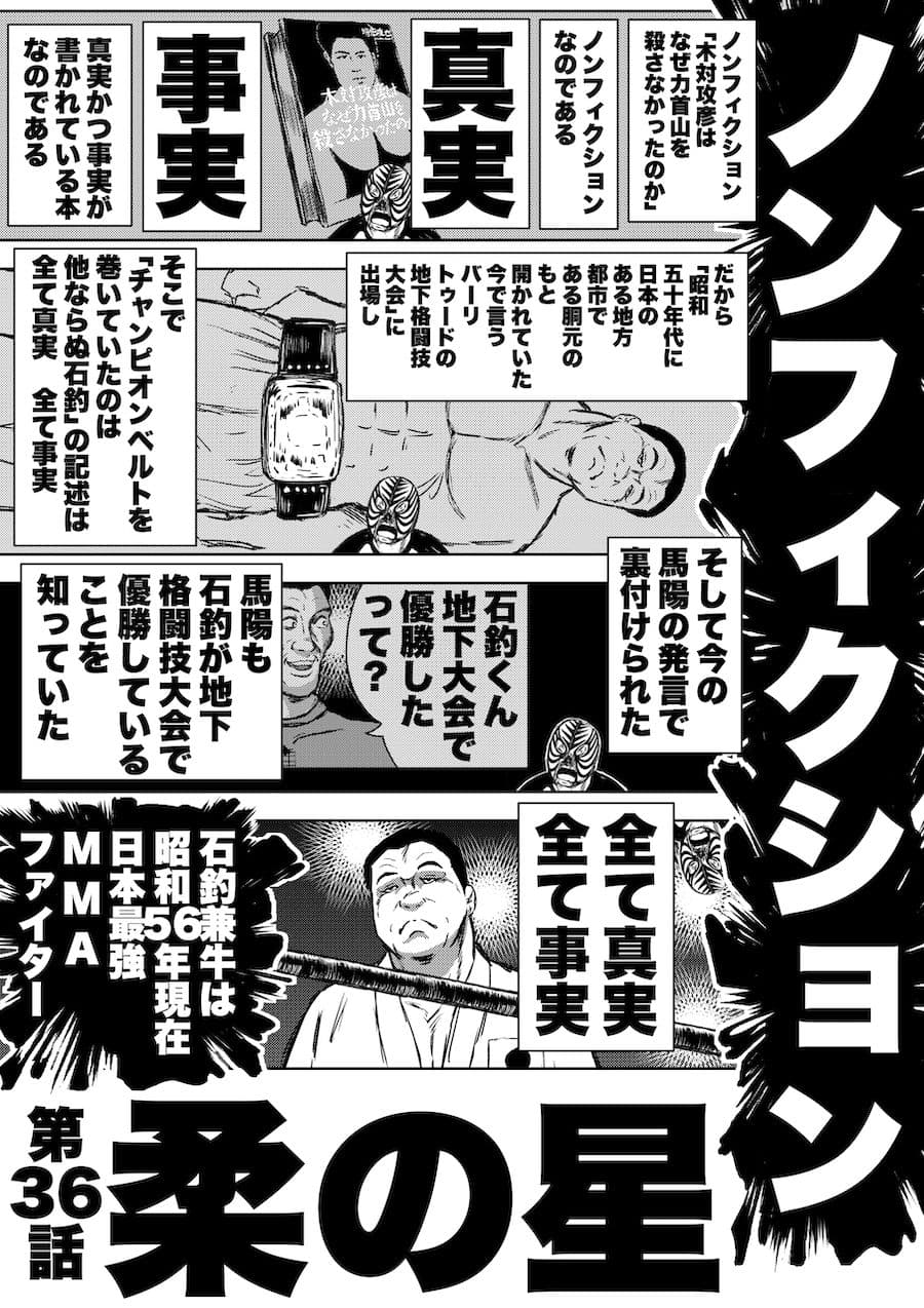 転生したら昭和中堅レスラーだった件・第36話〜第38話 サンプル画像 2