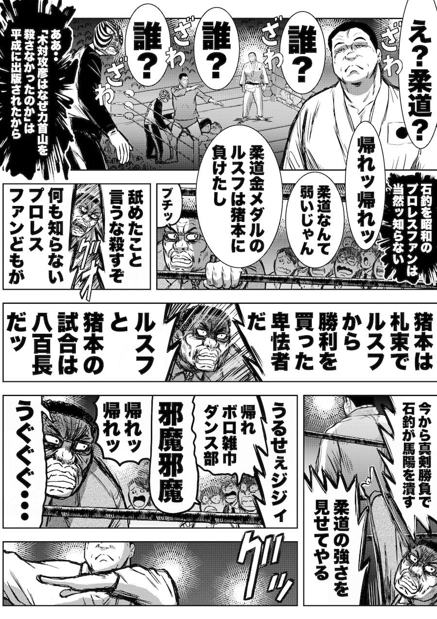 転生したら昭和中堅レスラーだった件・第36話〜第38話 サンプル画像 3