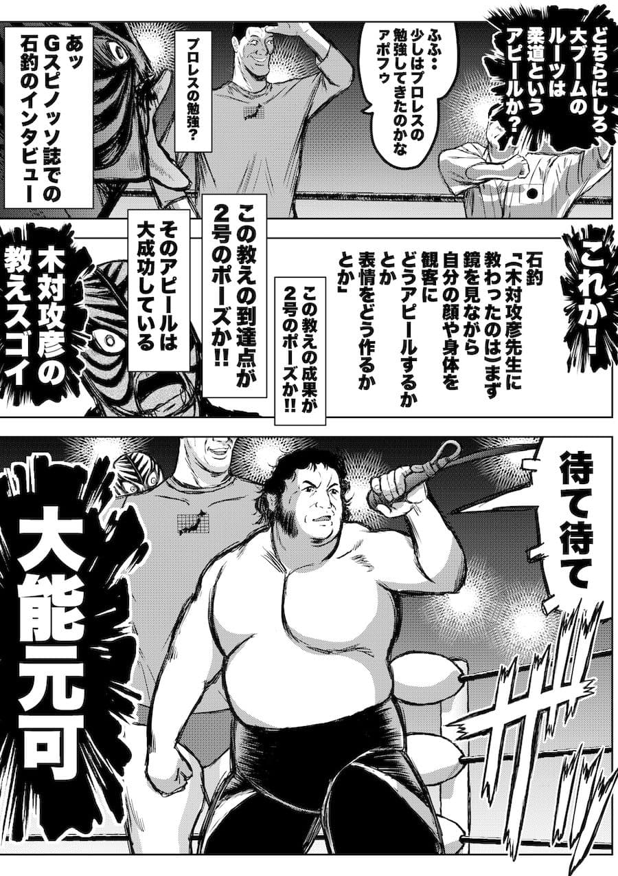 転生したら昭和中堅レスラーだった件・第36話〜第38話 サンプル画像 6