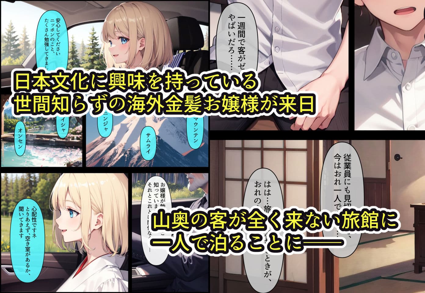 人を疑うことを知らない世間知らずの海外金髪お嬢様が旅館に泊まる話 サンプル画像 1