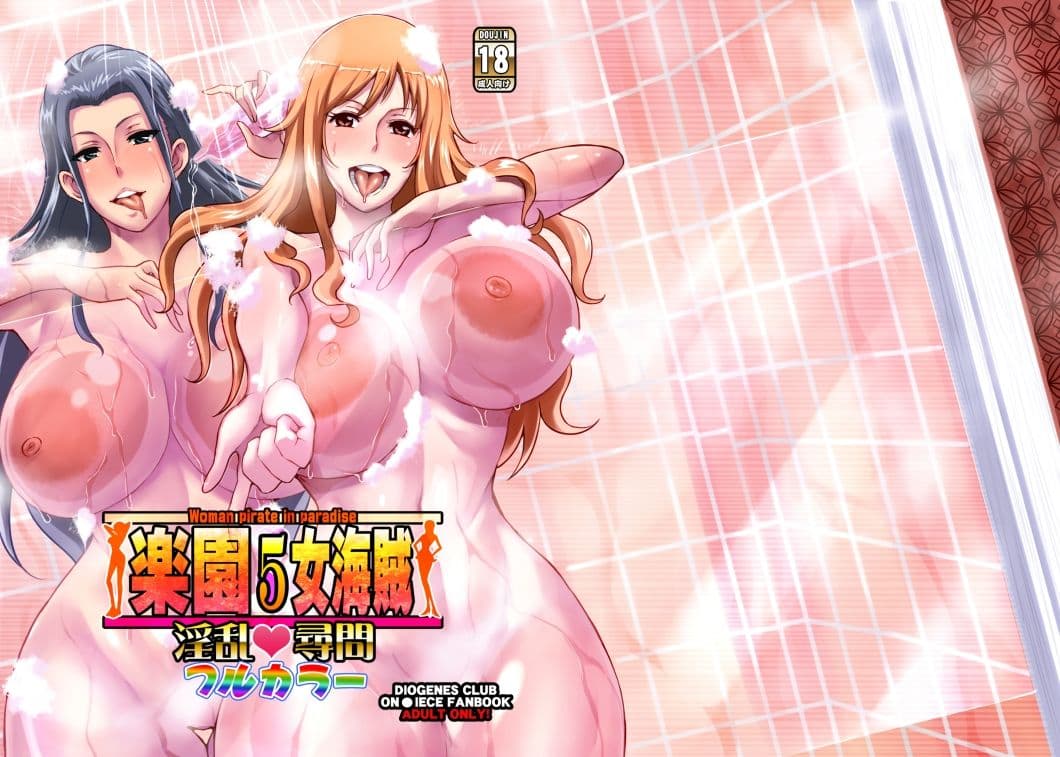 楽園女海賊5淫乱尋問フルカラー サンプル画像 2
