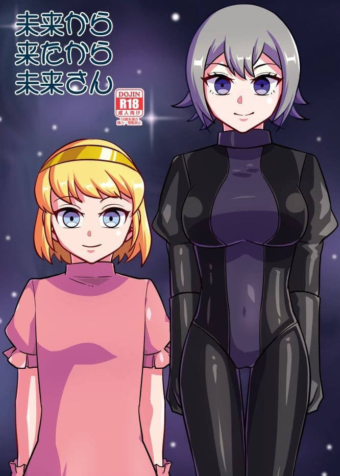 ボンデージ女王様合同短編/イラスト集&未来から来たから未来さん サンプル画像 4